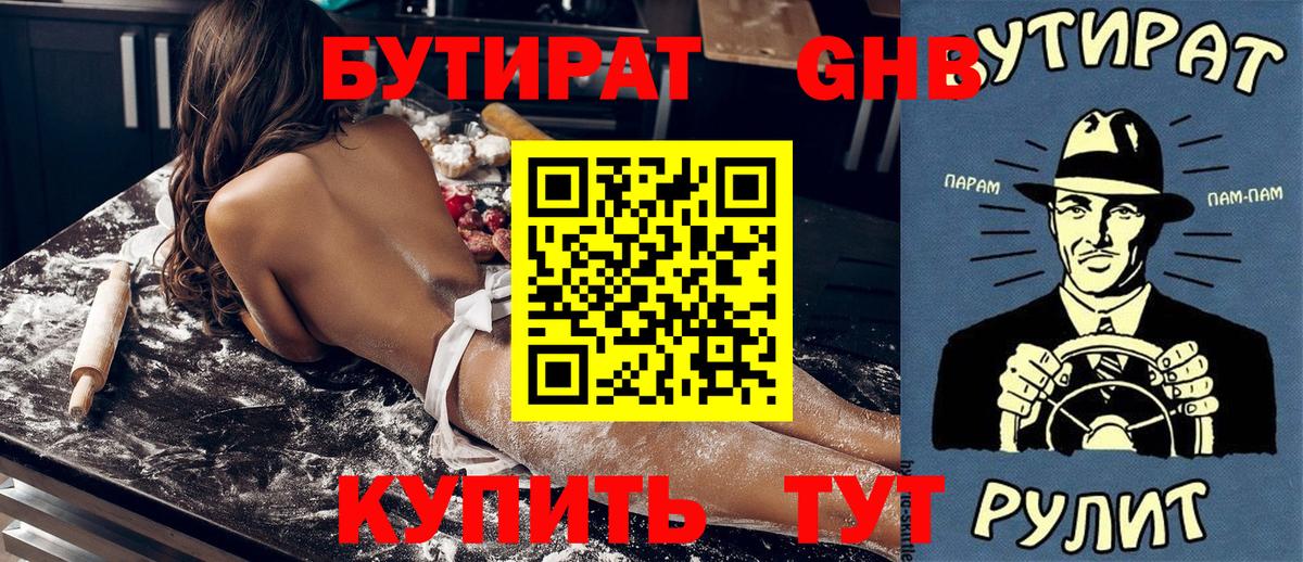 Магадан  БУТИРАТ Butirat  Вход с VPN 