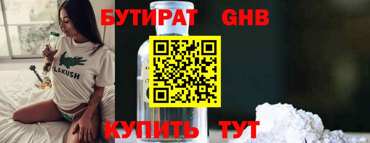 БУТИРАТ Butirat Магадан