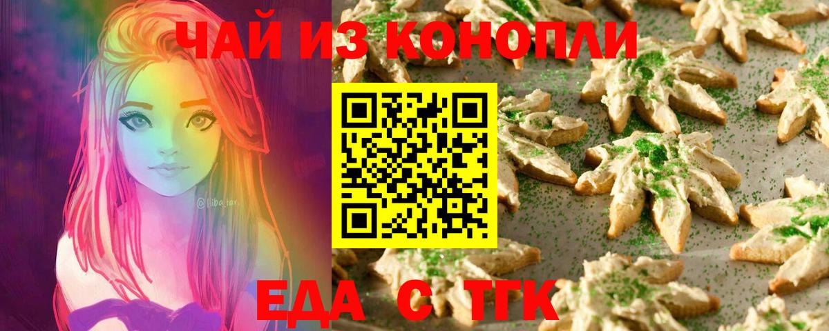 Еда ТГК марихуана Магадан