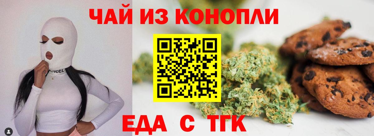 Еда ТГК марихуана  Вход с VPN  Магадан 