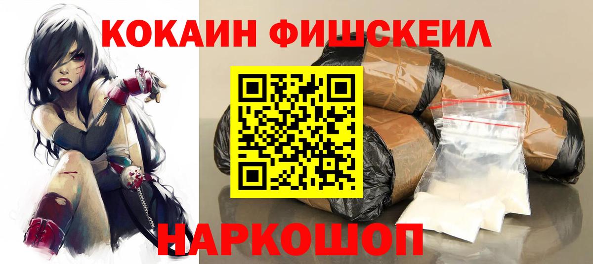 COCAIN VHQ  Кокаин Fish Scale  Магадан  Вход с VPN 