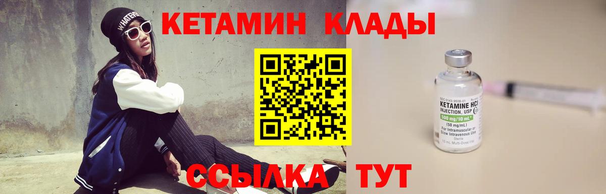 Кетамин VHQ  Вход с VPN  Магадан 