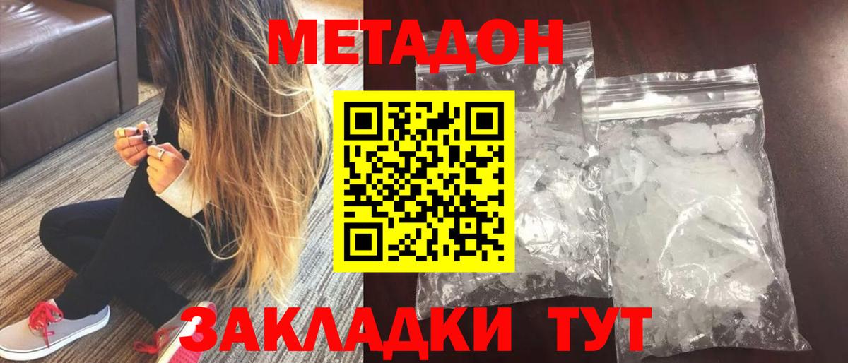 Метадон мёд  МЕТАДОН VHQ  Вход с VPN  Магадан 